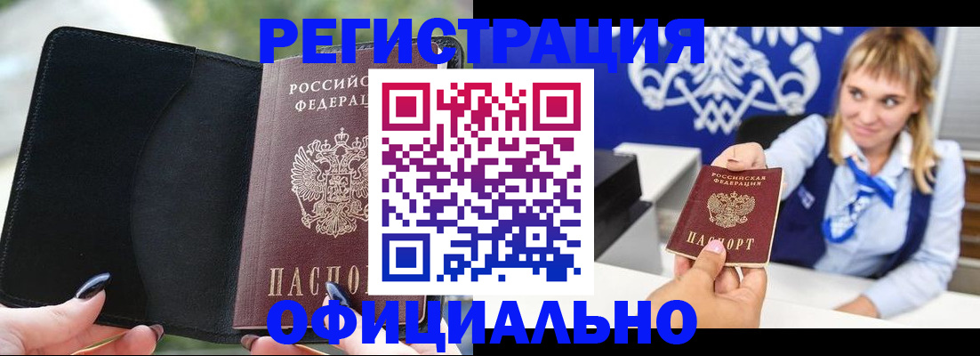 купить прописку в Невеле