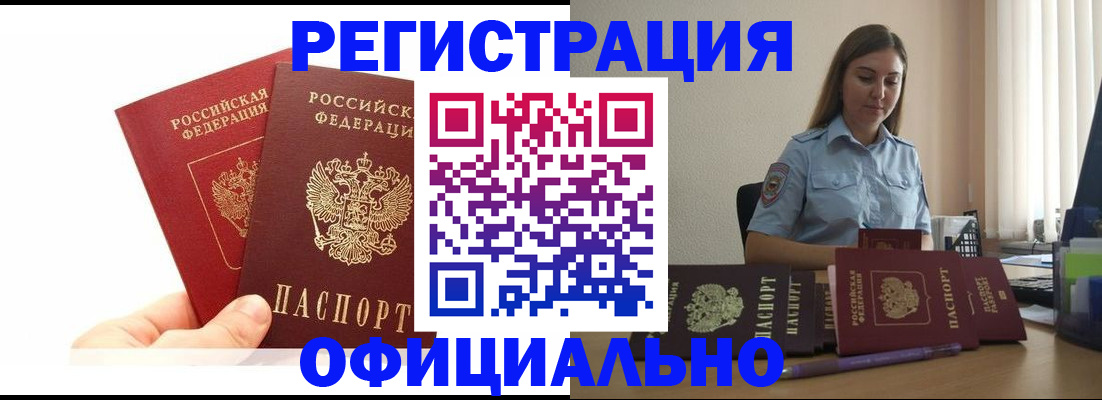 временная регистрация для школы в Невеле