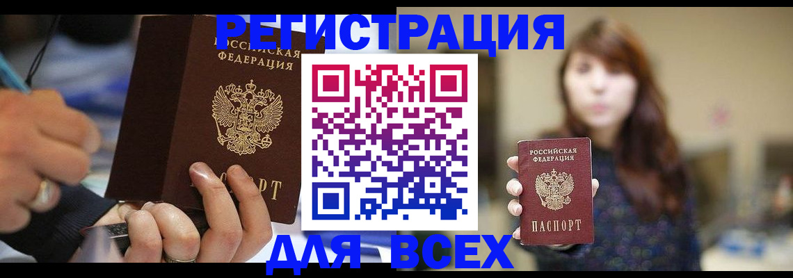 прописка для школы в Невеле