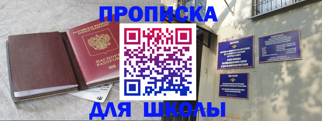 купить прописку в Невеле