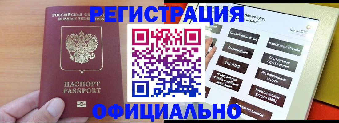 прописка штамп в Невеле