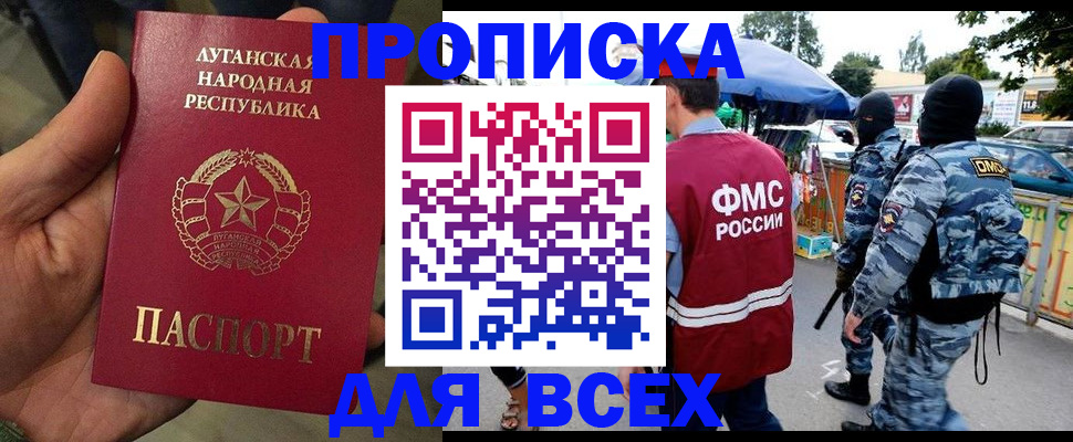 прописка для работы в Невеле