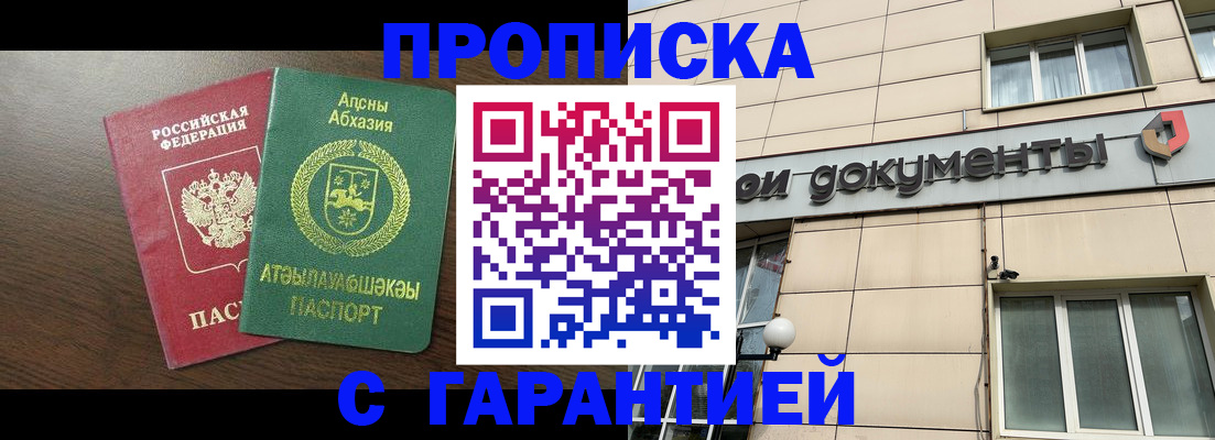 прописка в Невеле
